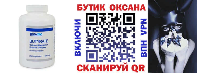 БУТИРАТ Butirat  darknet как зайти  Заозёрск  как найти  